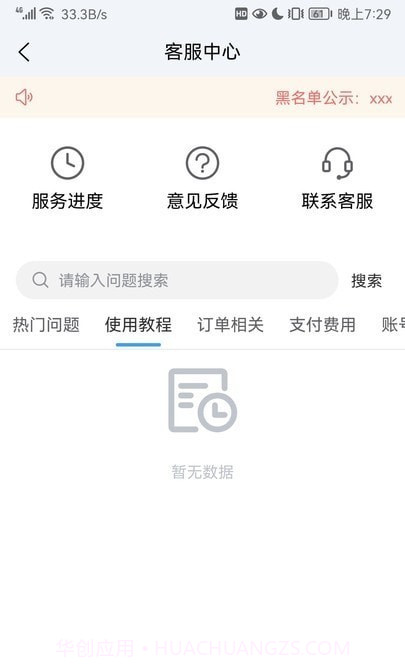 陆满运司机端截图4