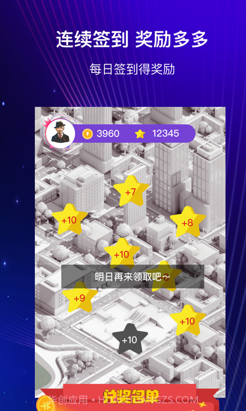 开心许愿星截图2 开心许愿星截图2