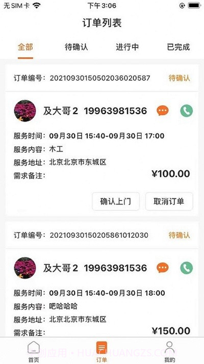 零时帮服务端截图2