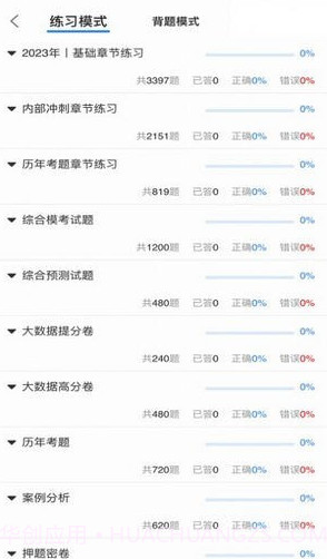 题库帮截图2 题库帮截图2