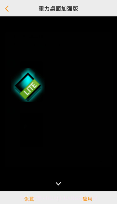 重力桌面动态壁纸app软件截图4 重力桌面动态壁纸app软件截图4