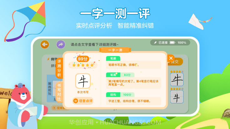 全品智能写字软件截图2 全品智能写字软件截图2