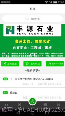 石材秘书截图4 石材秘书截图4