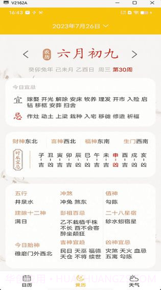 量子日历截图2 量子日历截图2