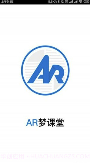 AR梦课堂(ar智慧课堂)V1.2.1 安卓免费版截图3