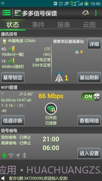 多多信号保镖电信版截图1 多多信号保镖电信版截图1