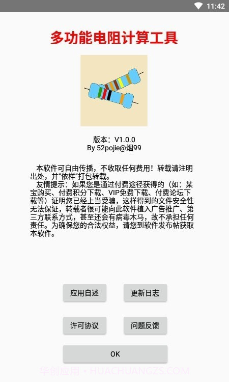 多功能电阻计算器截图1 多功能电阻计算器截图1