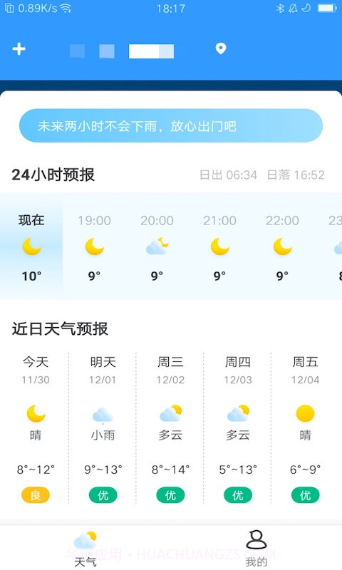 天气实况截图2
