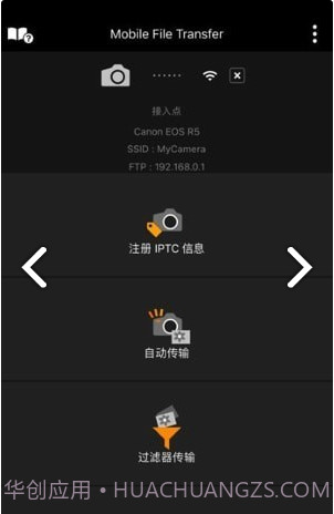 佳能图像传输截图2 佳能图像传输截图2