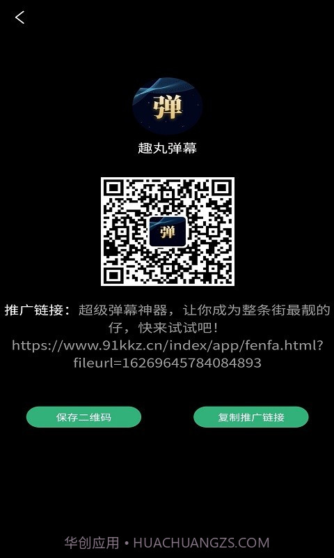 趣丸弹幕截图1 趣丸弹幕截图1