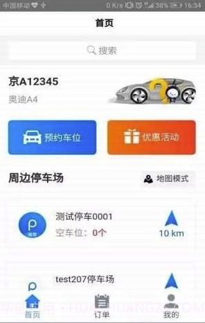 北联停车(北联智能停车)V1.1 截图4