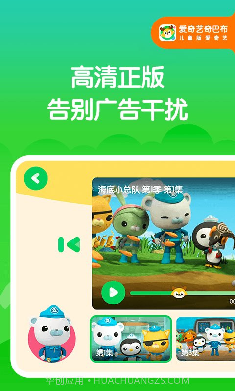 爱奇艺动画屋(爱奇艺奇巴布)截图3