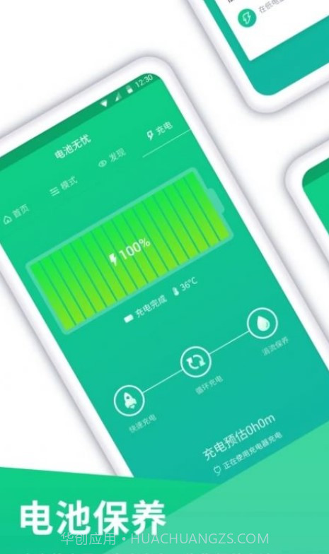 电池电量无忧截图4 电池电量无忧截图4