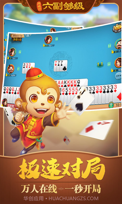 同城游六副够级截图2