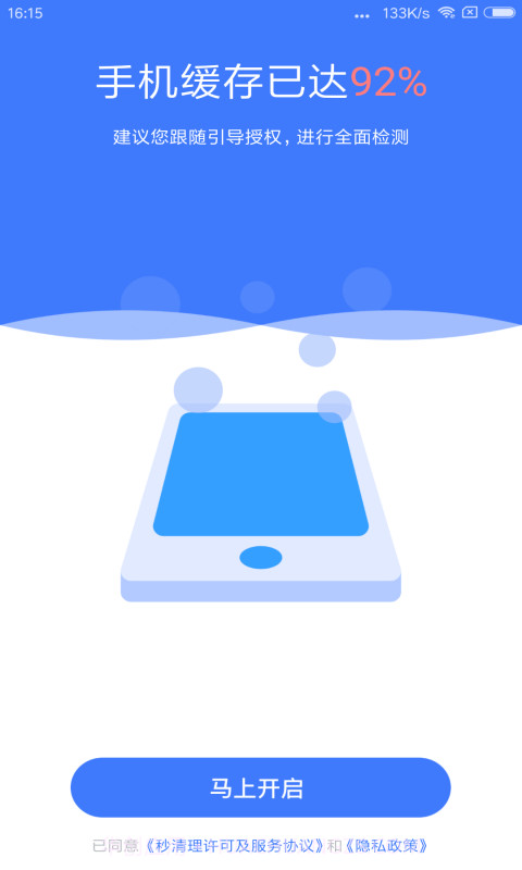 秒清理截图1 秒清理截图1