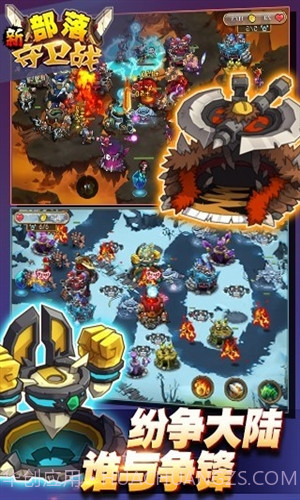 部落守卫战百度版 V3.27.02 安卓中文版截图2 部落守卫战百度版 V3.27.02 安卓中文版截图2