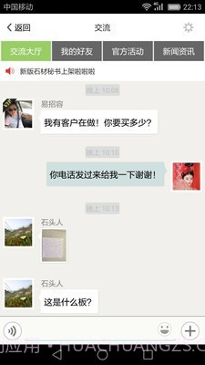 石材秘书截图5 石材秘书截图5