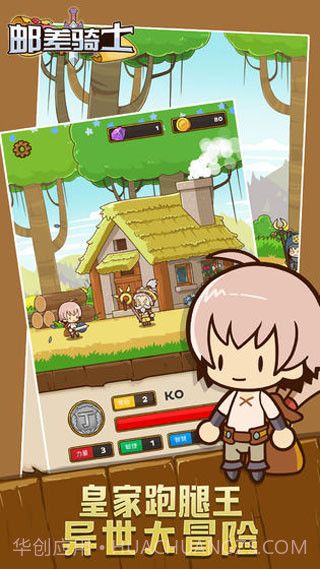 邮差骑士无限金币钻石版截图4