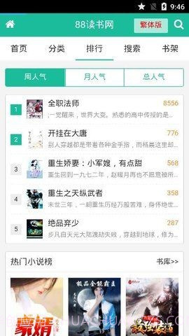 八八读书官方版截图2 八八读书官方版截图2