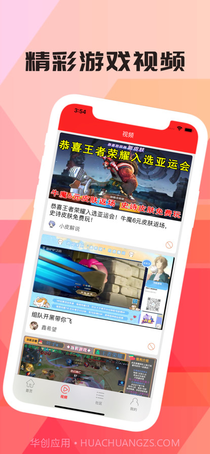 戊辰游戏社区截图2