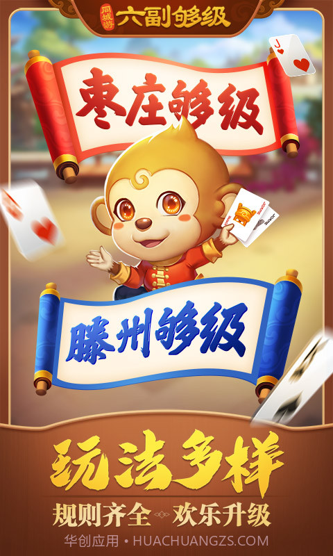 同城游六副够级截图1