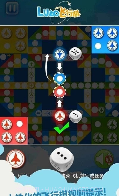 天梨飞行棋截图3