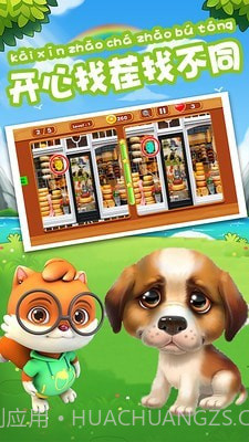 开心找茬找不同截图4