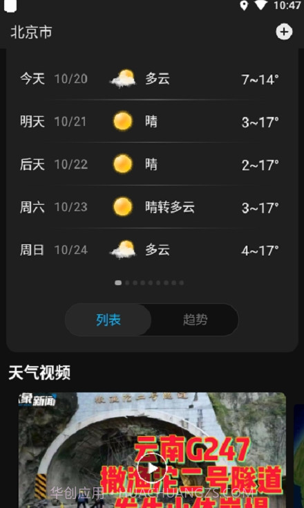 亦心天气截图3 亦心天气截图3