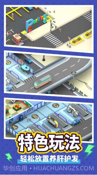 疯狂客运城截图3 疯狂客运城截图3