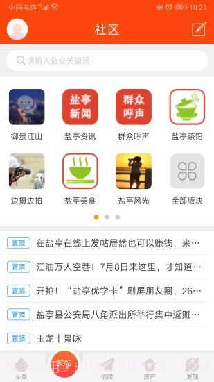 盐亭在线截图2 盐亭在线截图2