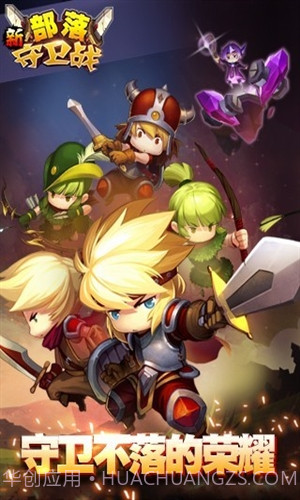 部落守卫战百度版 V3.27.02 安卓中文版截图1 部落守卫战百度版 V3.27.02 安卓中文版截图1