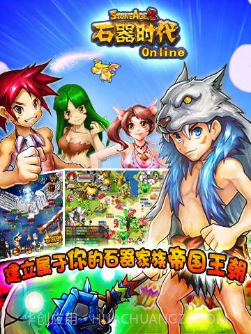 石器时代OL截图3