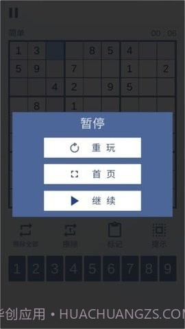 数独九宫对决截图4 数独九宫对决截图4