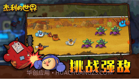 杰利的世界截图2