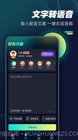 配音大咖手机版截图2 配音大咖手机版截图2