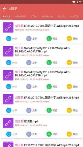 磁力狗磁力截图3