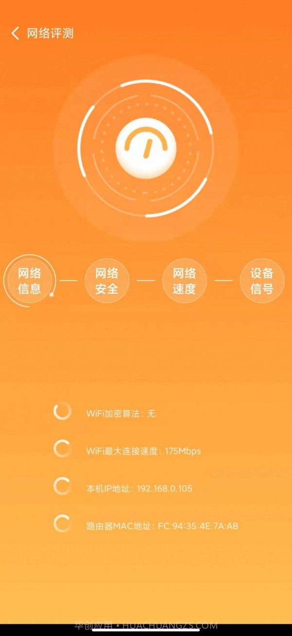 元智WiFi截图1