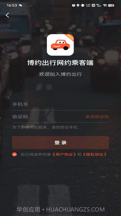 博约出行网约乘客端截图2