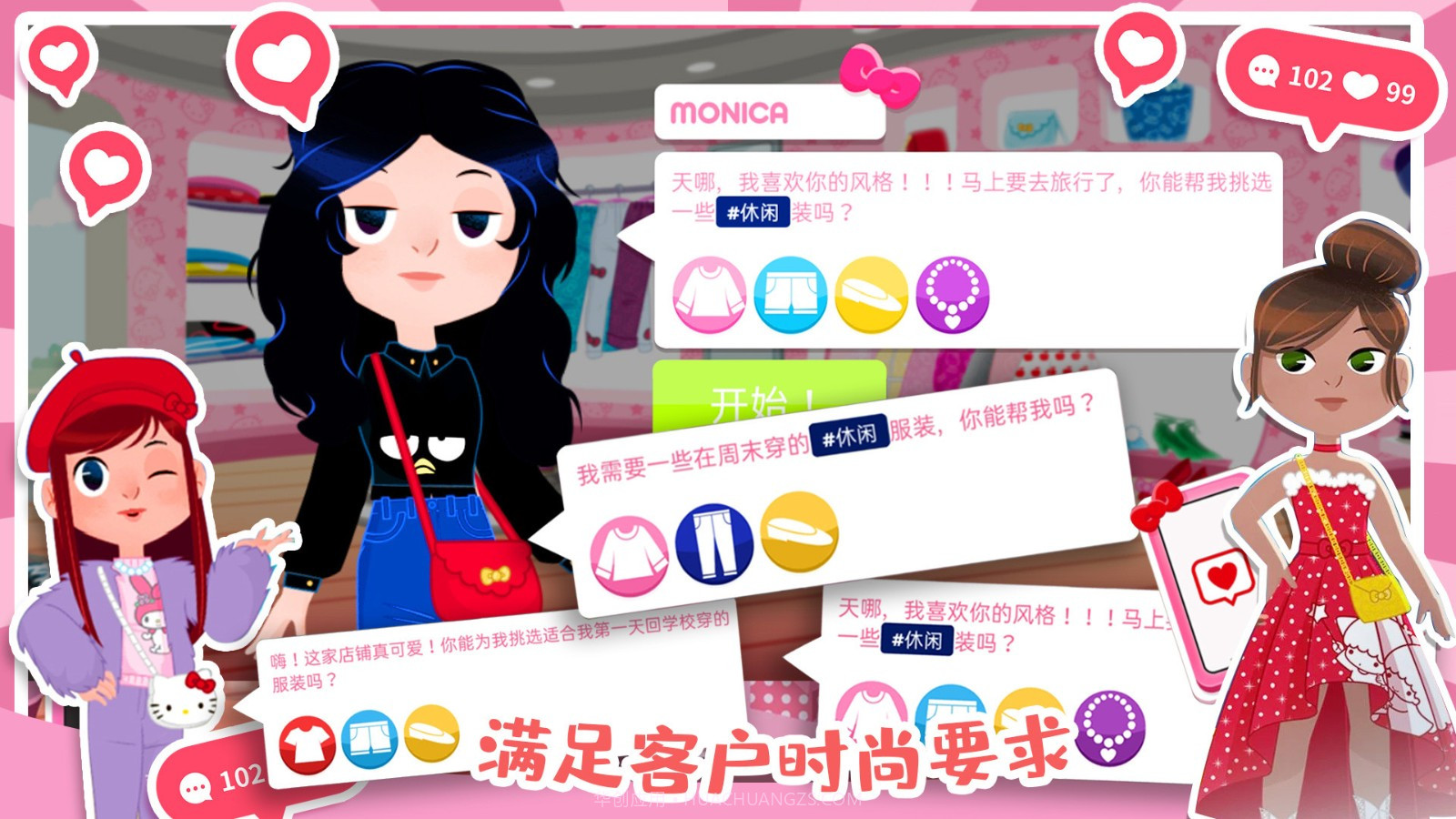 凯蒂猫时尚屋截图3 凯蒂猫时尚屋截图3