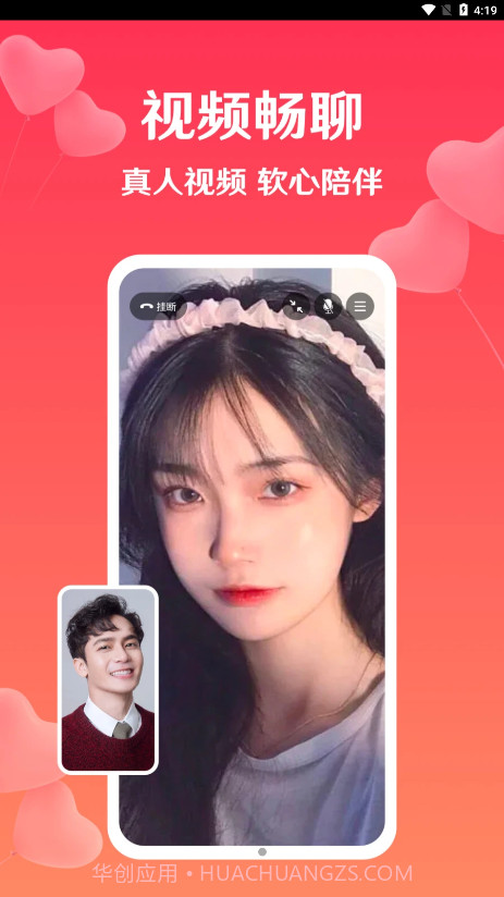 扑爱视频交友截图2 扑爱视频交友截图2