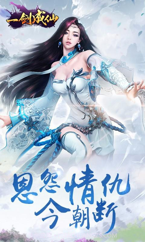 一剑成仙截图1 一剑成仙截图1