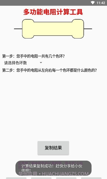 多功能电阻计算器截图3 多功能电阻计算器截图3