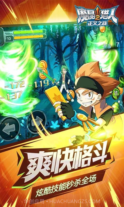 魔晶猎人2:正义之战截图2