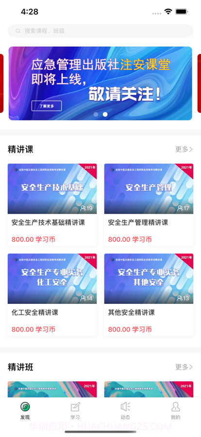 注安课堂截图1 注安课堂截图1