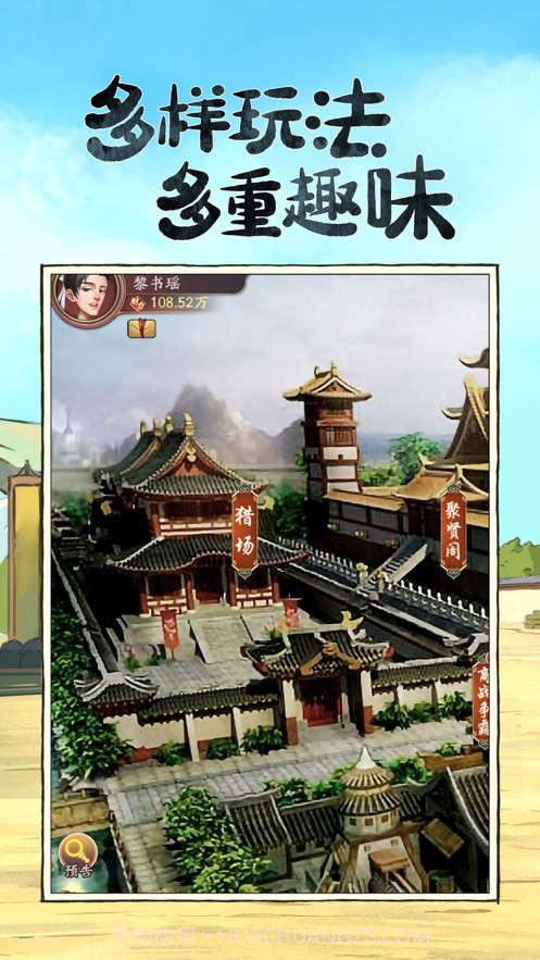 模拟古代经商截图1 模拟古代经商截图1