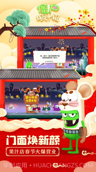 僵尸榨汁机手游截图2