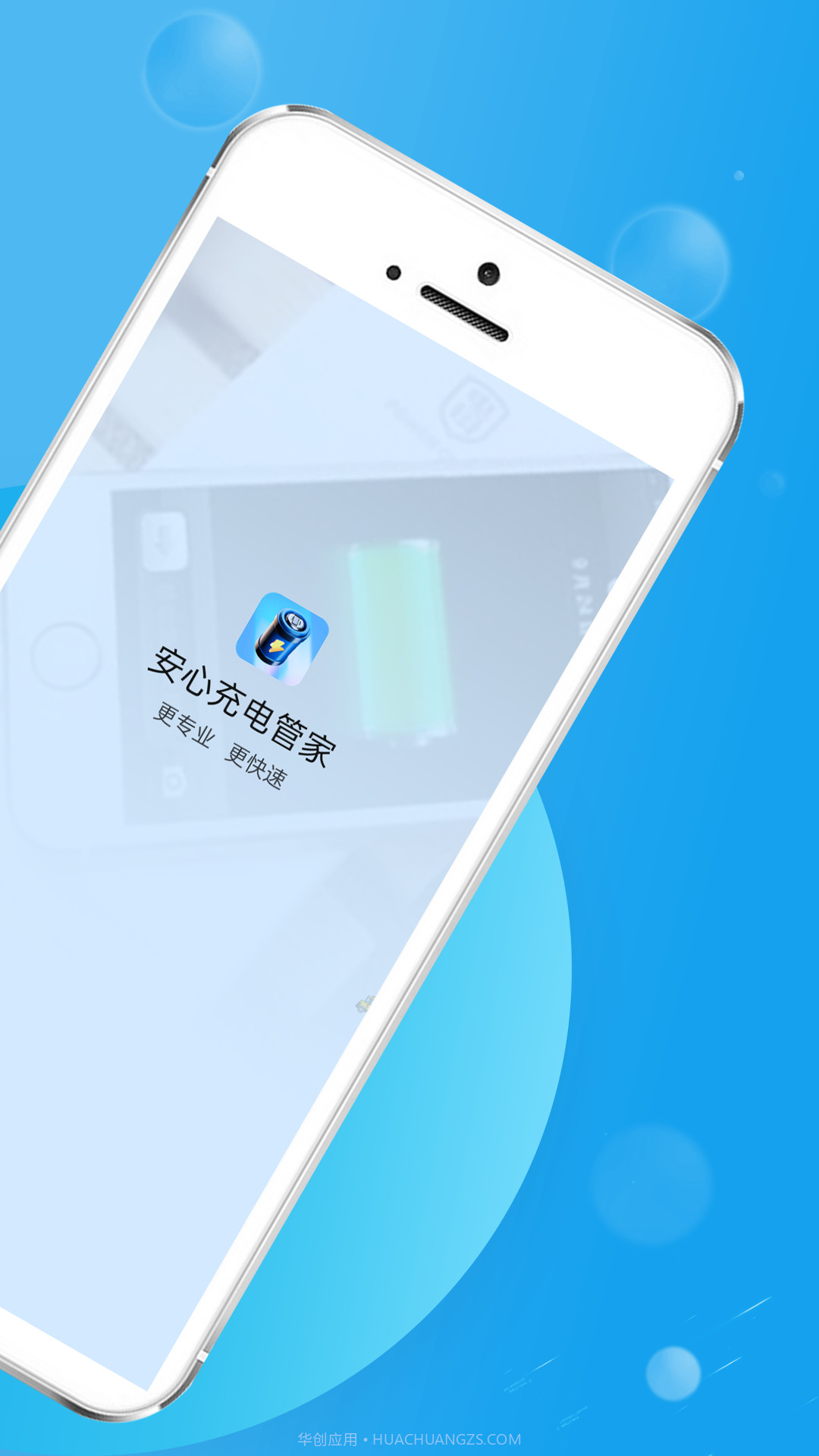 安心充电管家截图4 安心充电管家截图4