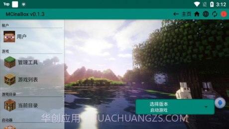 MCinaBox启动器截图1