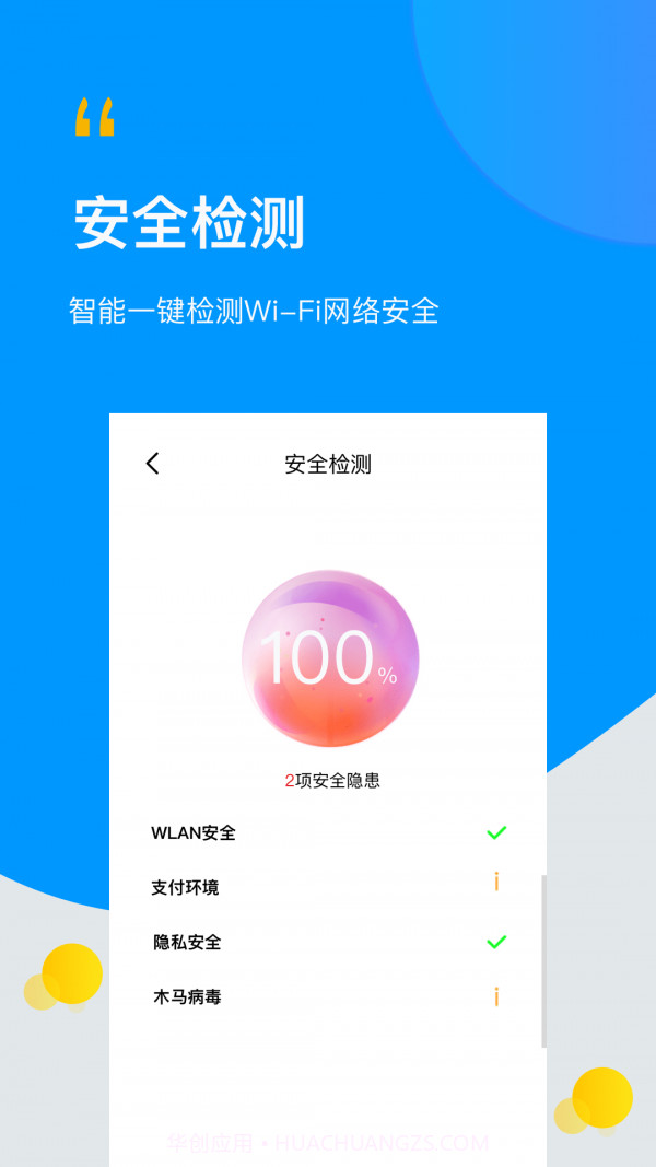 WiFi万能伴侣钥匙截图2 WiFi万能伴侣钥匙截图2