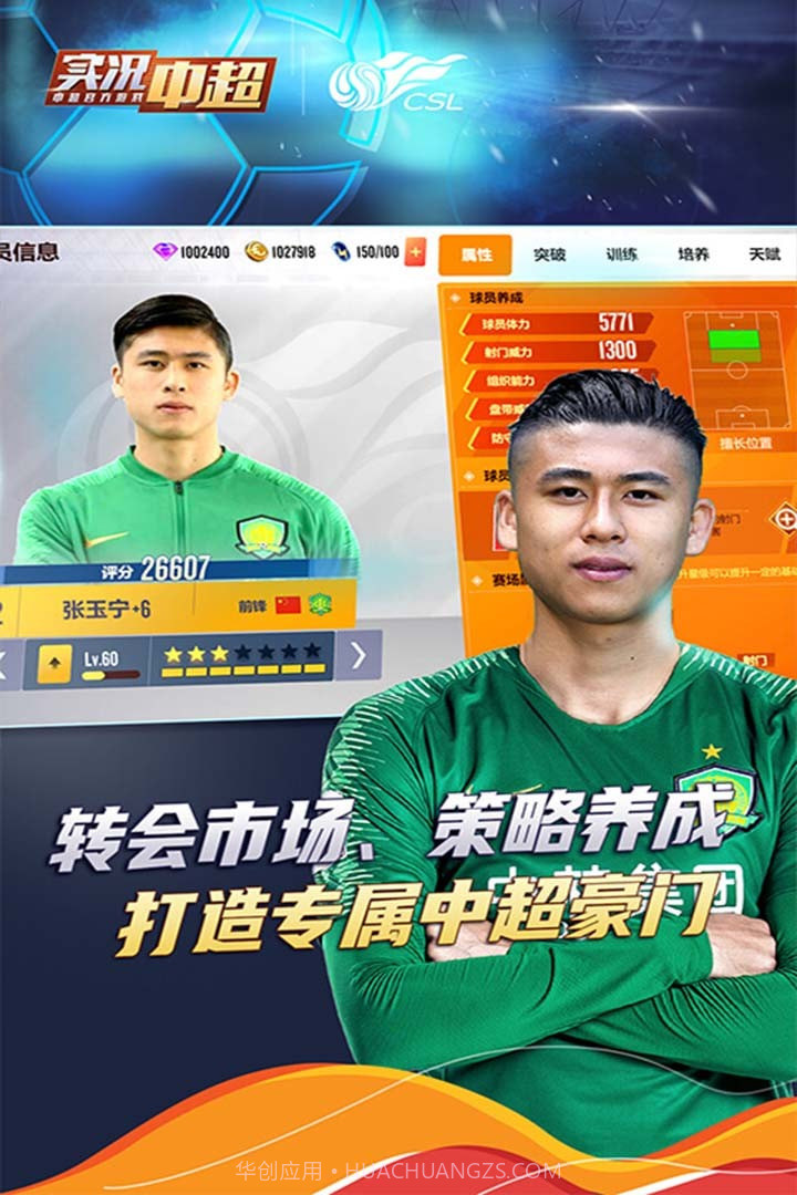 实况中超OPPO截图5 实况中超OPPO截图5